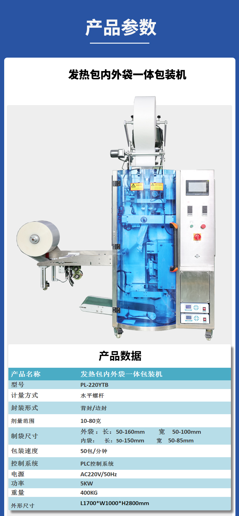 百度圖片-發(fā)熱包內(nèi)外袋一體包裝機(jī)_03.jpg